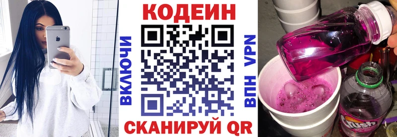 Кодеиновый сироп Lean напиток Lean (лин)  цена наркотик  Евпатория 